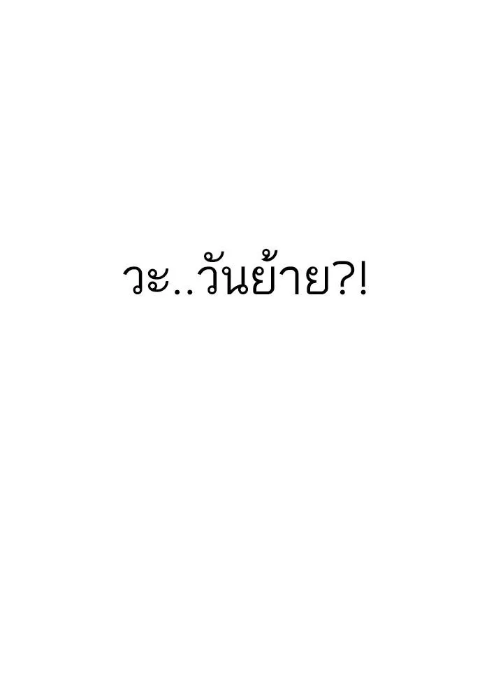 Lookism ลุกคิซึม ตอนที่ 176 หน้า 116