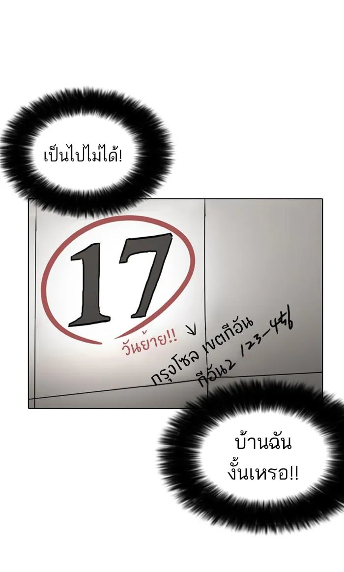 Lookism ลุกคิซึม ตอนที่ 176 หน้า 134