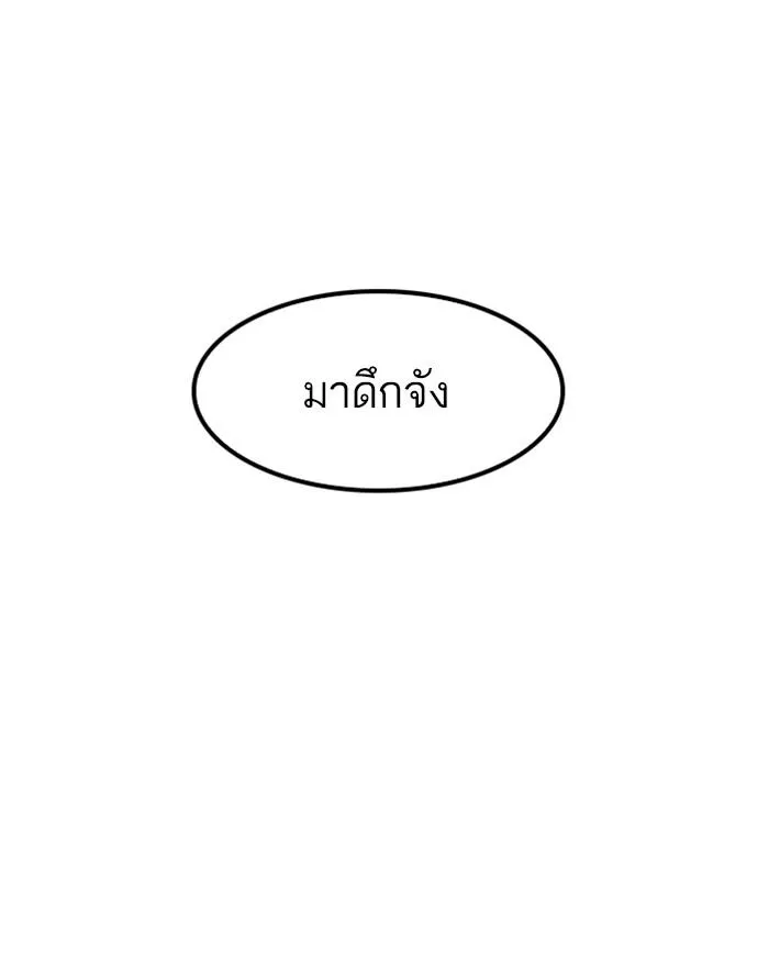 Lookism ลุกคิซึม ตอนที่ 176 หน้า 138