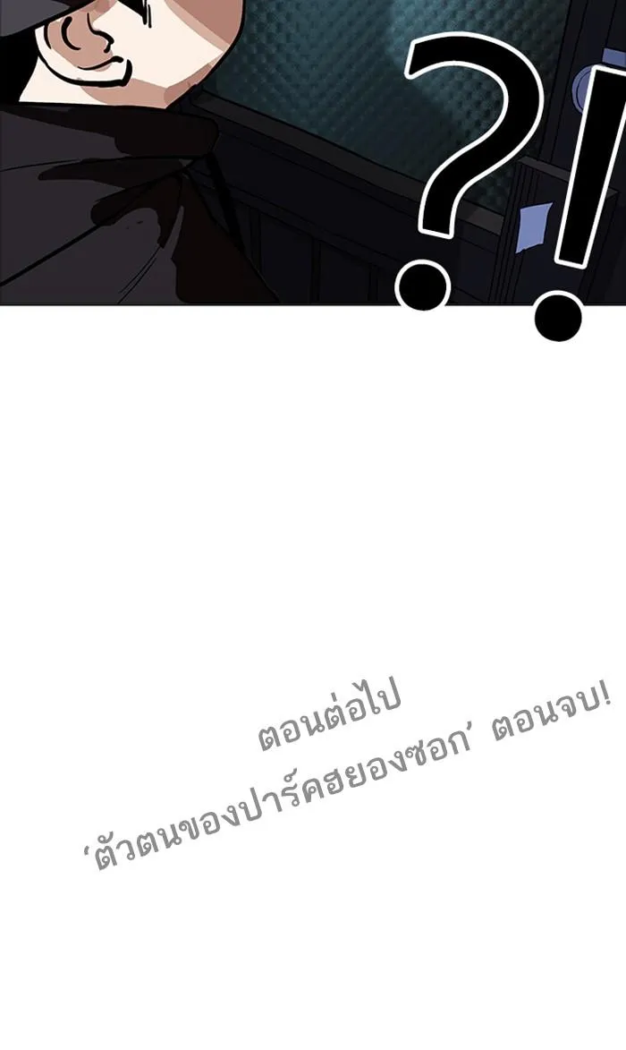 Lookism ลุกคิซึม ตอนที่ 176 หน้า 140