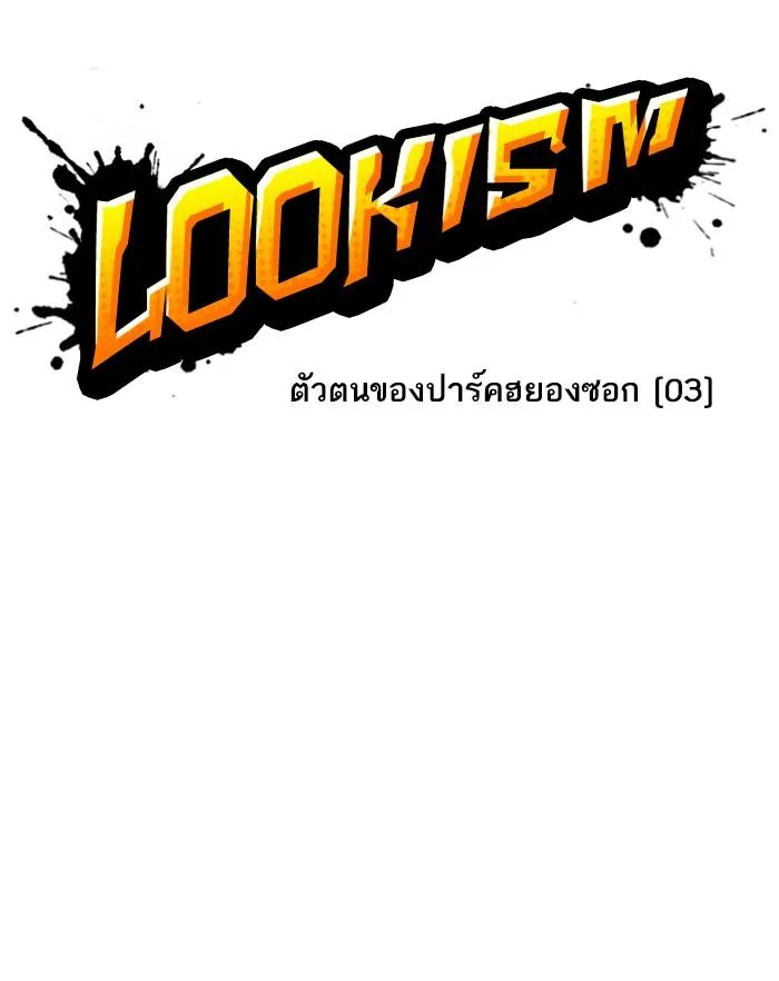 Lookism ลุกคิซึม ตอนที่ 176 หน้า 15