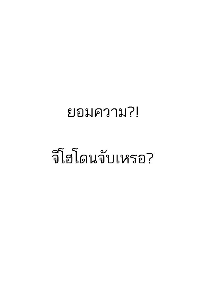 Lookism ลุกคิซึม ตอนที่ 176 หน้า 21