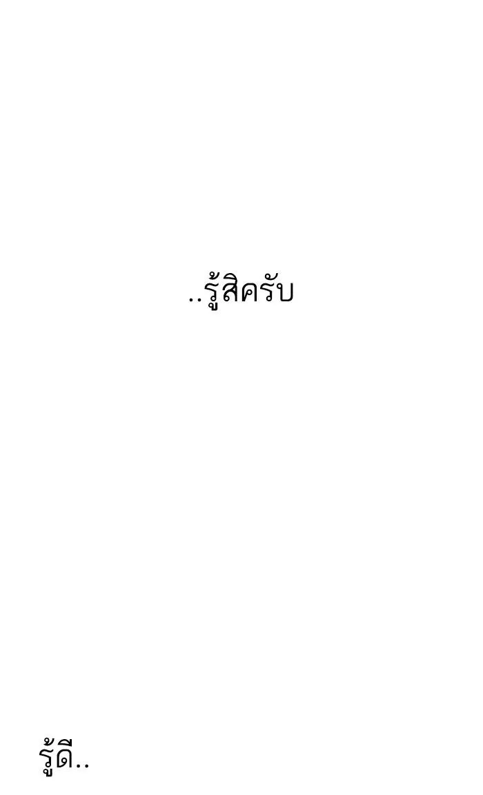Lookism ลุกคิซึม ตอนที่ 176 หน้า 23