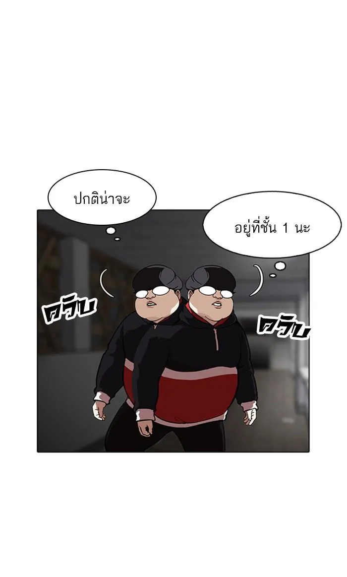 Lookism ลุกคิซึม ตอนที่ 176 หน้า 67