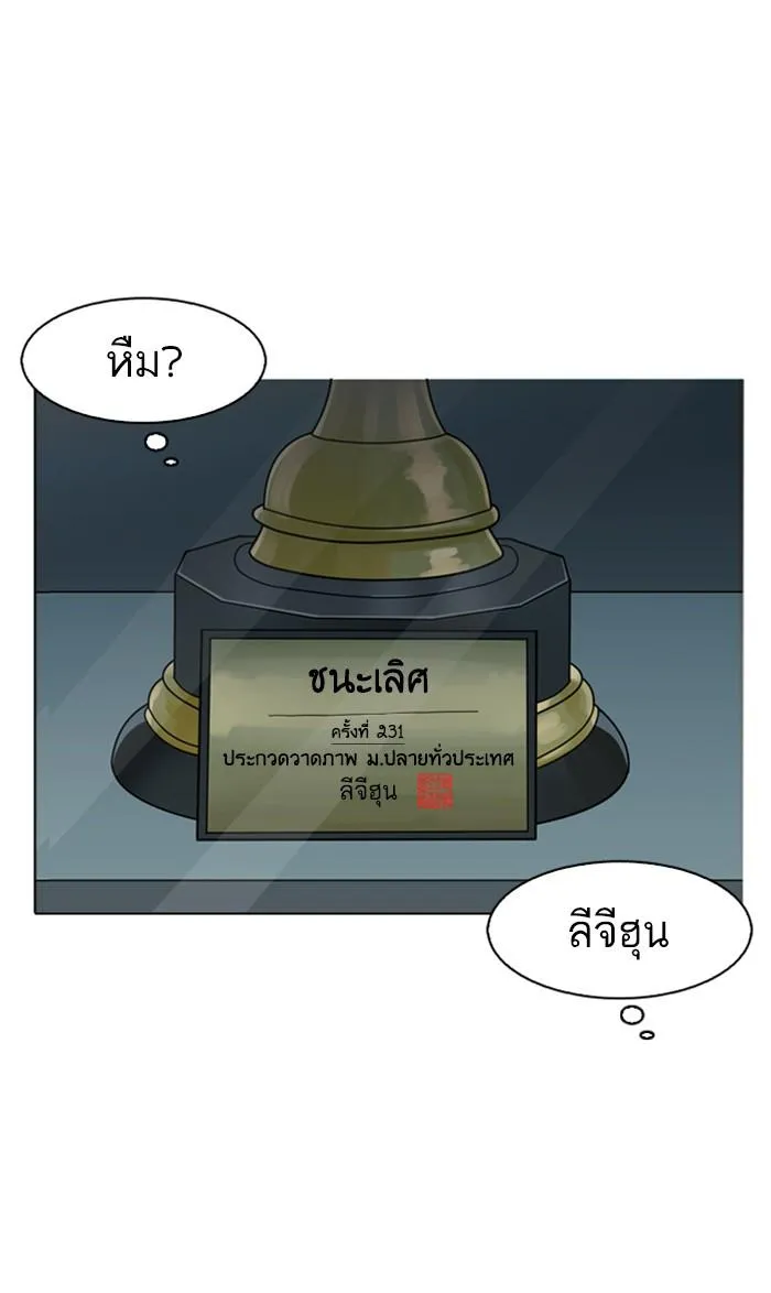 Lookism ลุกคิซึม ตอนที่ 176 หน้า 72