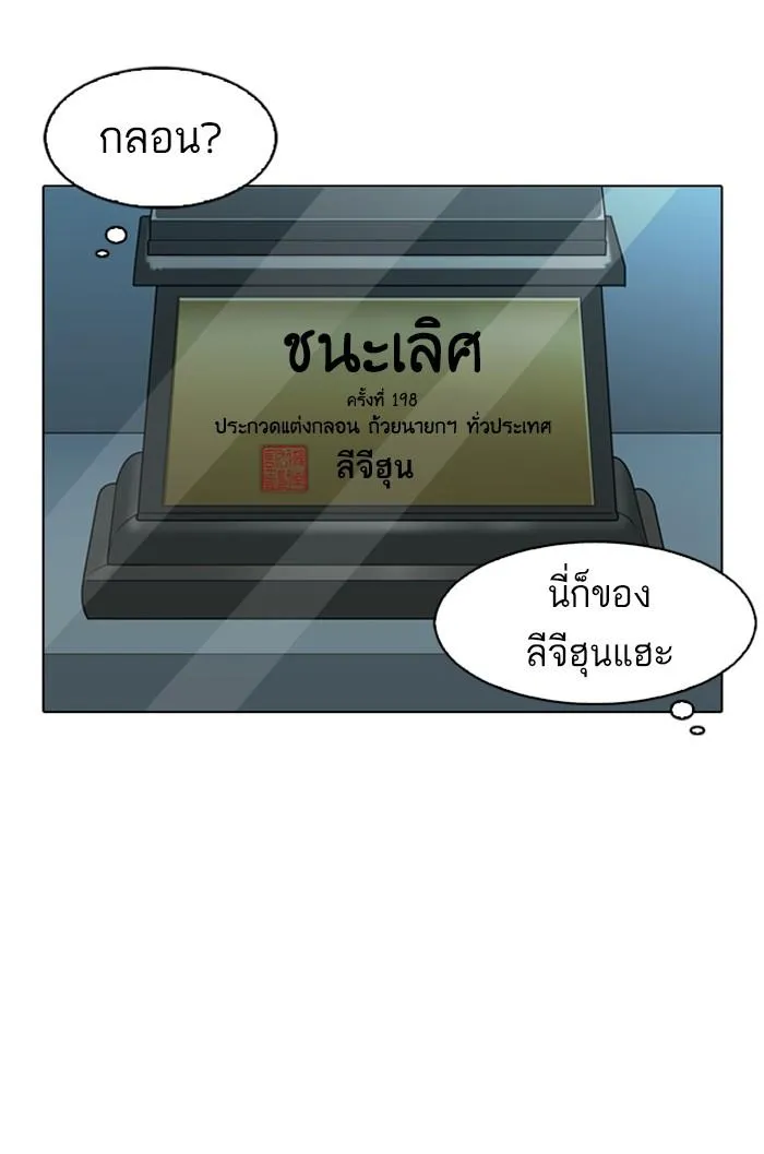 Lookism ลุกคิซึม ตอนที่ 176 หน้า 75