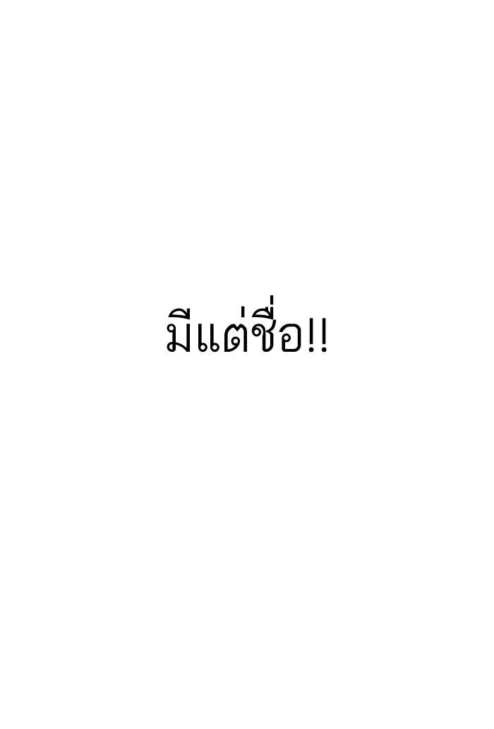 Lookism ลุกคิซึม ตอนที่ 176 หน้า 90