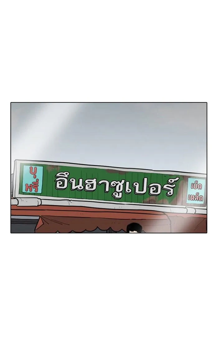 Lookism ลุกคิซึม ตอนที่ 176 หน้า 96