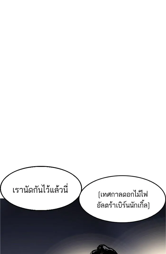 Lookism ลุกคิซึม ตอนที่ 179 หน้า 130