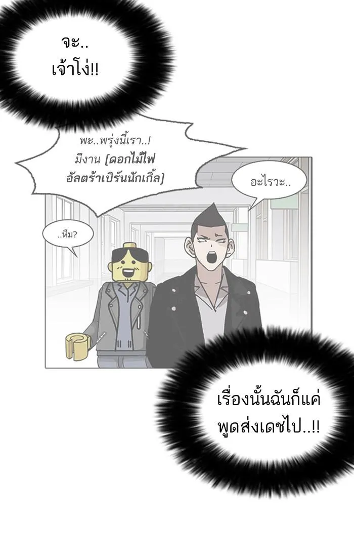 Lookism ลุกคิซึม ตอนที่ 179 หน้า 134