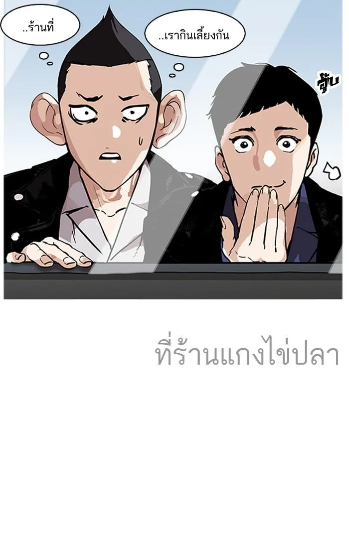 Lookism ลุกคิซึม ตอนที่ 179 หน้า 46