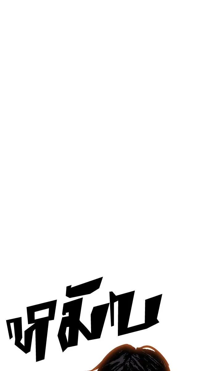 Lookism ลุกคิซึม ตอนที่ 179 หน้า 73