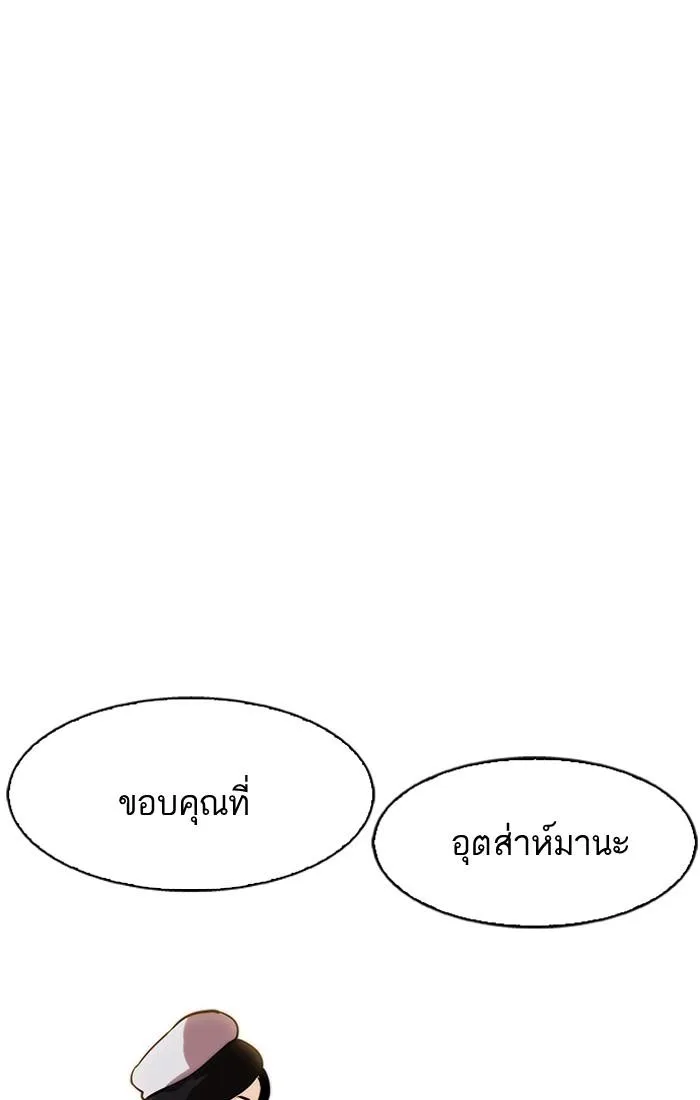 Lookism ลุกคิซึม ตอนที่ 179 หน้า 82