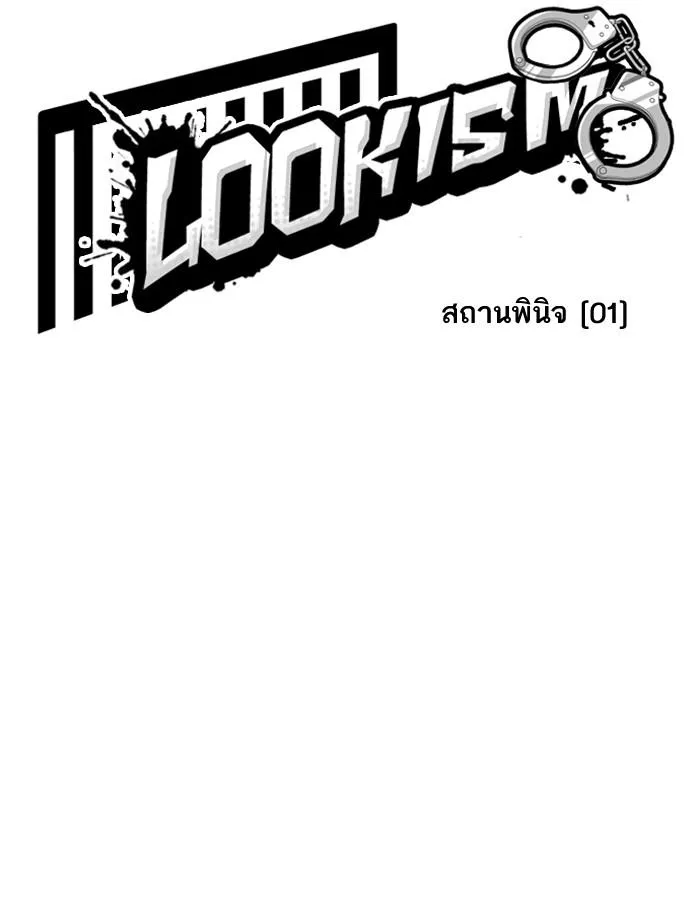 Lookism ลุกคิซึม ตอนที่ 180 หน้า 13