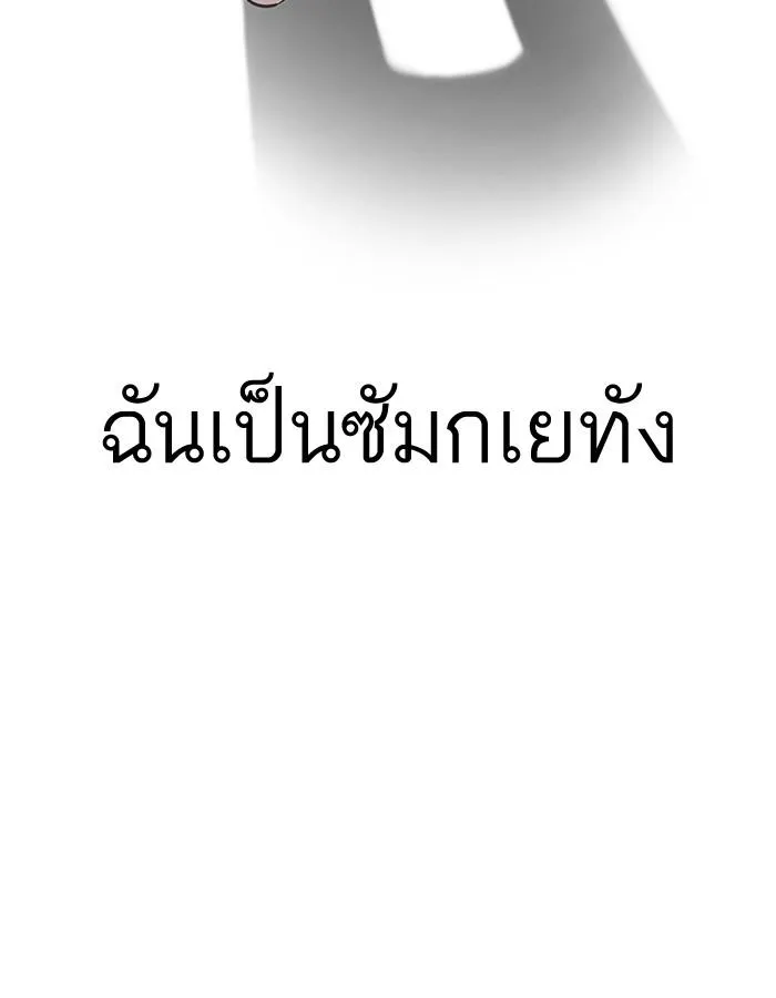 Lookism ลุกคิซึม ตอนที่ 180 หน้า 8