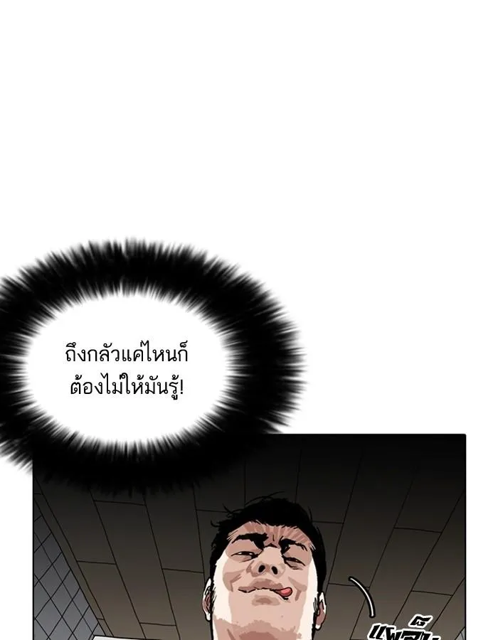 Lookism ลุกคิซึม ตอนที่ 180 หน้า 98