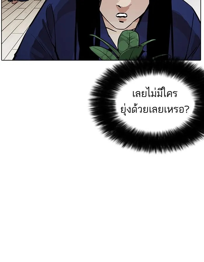 Lookism ลุกคิซึม ตอนที่ 181 หน้า 142