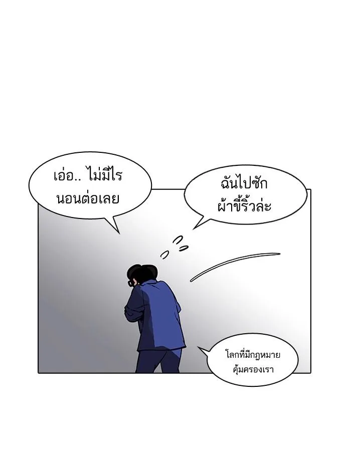 Lookism ลุกคิซึม ตอนที่ 181 หน้า 54