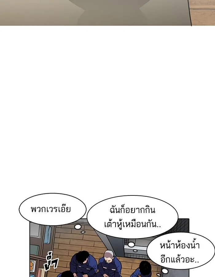 Lookism ลุกคิซึม ตอนที่ 181 หน้า 79