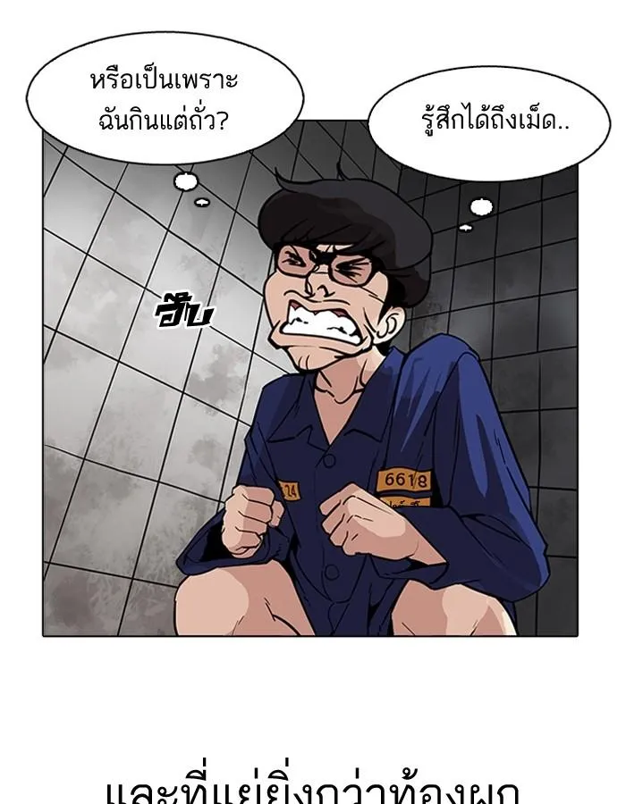 Lookism ลุกคิซึม ตอนที่ 181 หน้า 85