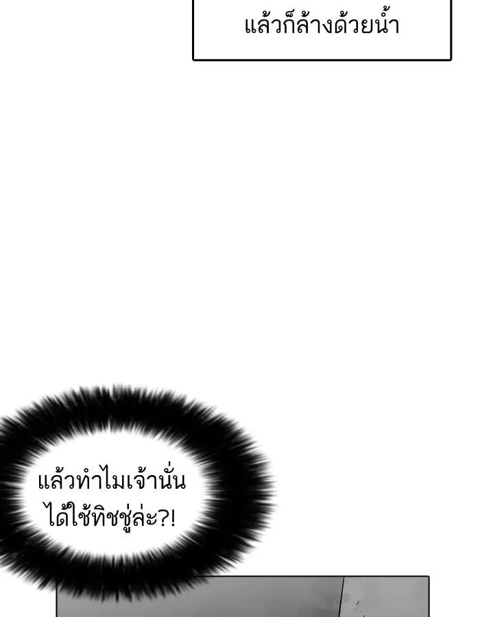 Lookism ลุกคิซึม ตอนที่ 181 หน้า 91