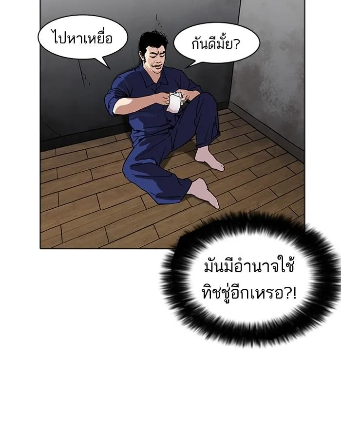 Lookism ลุกคิซึม ตอนที่ 181 หน้า 92
