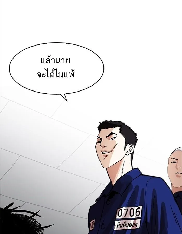 Lookism ลุกคิซึม ตอนที่ 183 หน้า 100