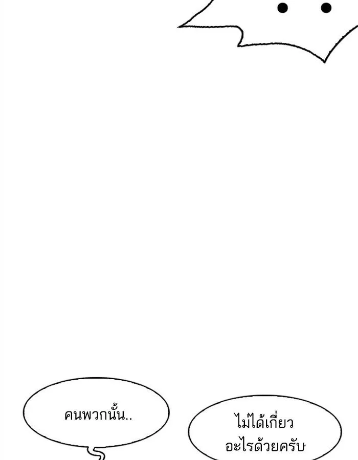 Lookism ลุกคิซึม ตอนที่ 183 หน้า 112