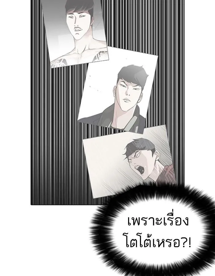 Lookism ลุกคิซึม ตอนที่ 183 หน้า 81