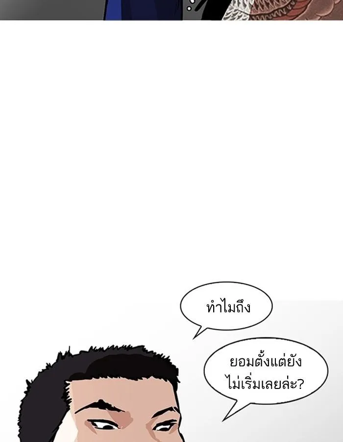 Lookism ลุกคิซึม ตอนที่ 183 หน้า 90