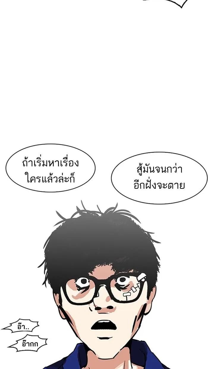 Lookism ลุกคิซึม ตอนที่ 183 หน้า 96