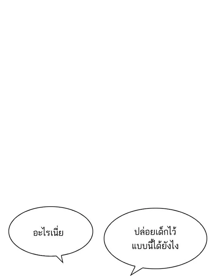 Lookism ลุกคิซึม ตอนที่ 187 หน้า 34