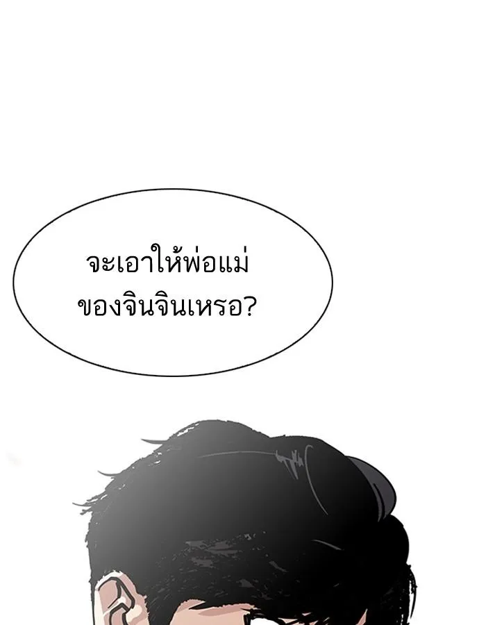 Lookism ลุกคิซึม ตอนที่ 187 หน้า 57