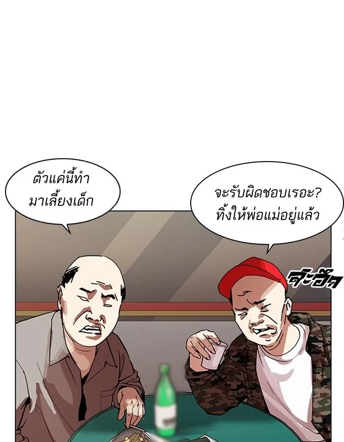 Lookism ลุกคิซึม ตอนที่ 187 หน้า 78