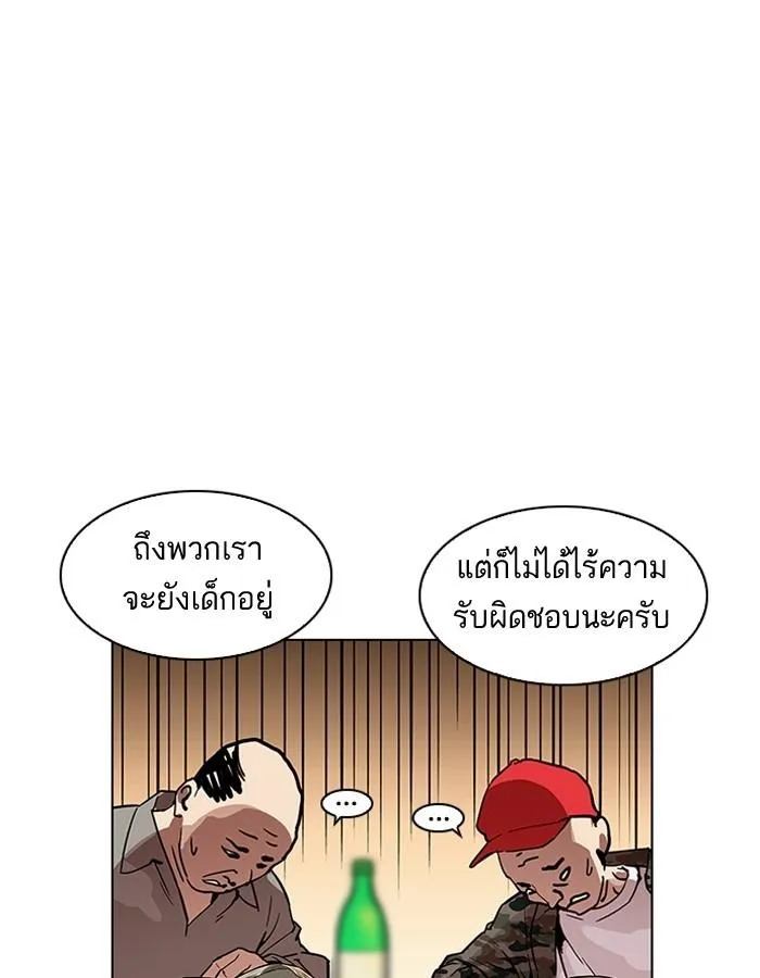 Lookism ลุกคิซึม ตอนที่ 187 หน้า 86