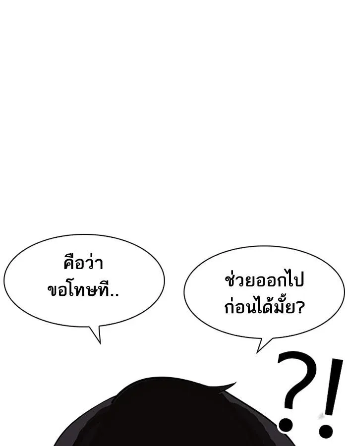 Lookism ลุกคิซึม ตอนที่ 188 หน้า 122