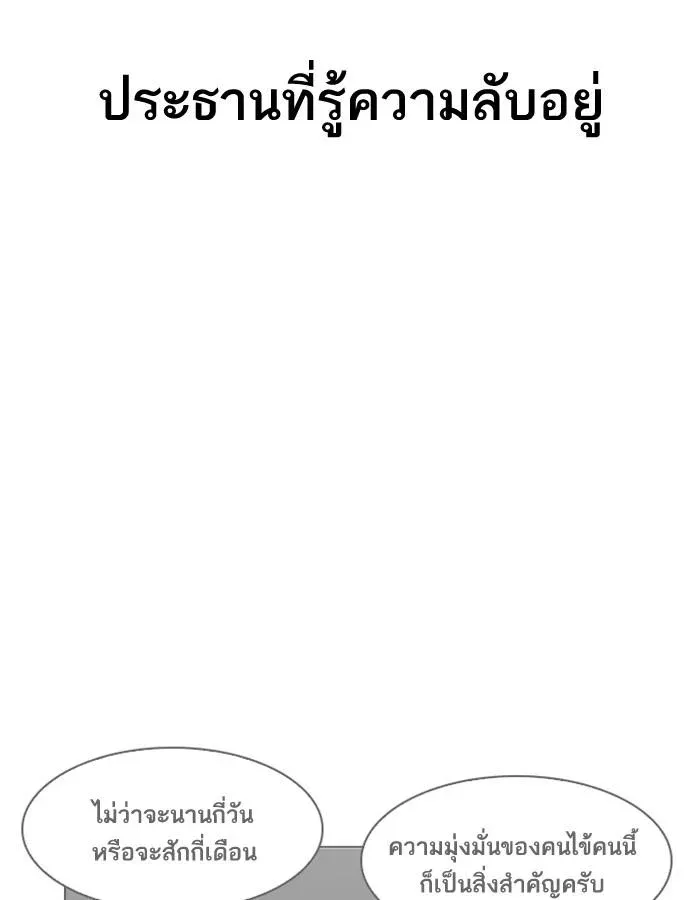 Lookism ลุกคิซึม ตอนที่ 188 หน้า 79