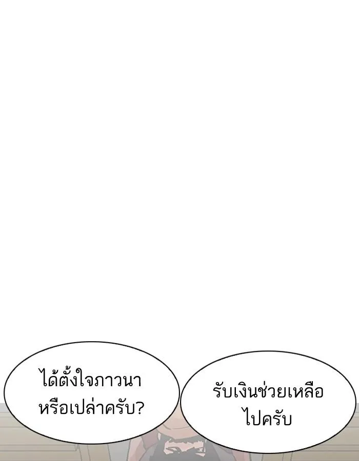 Lookism ลุกคิซึม ตอนที่ 193 หน้า 115