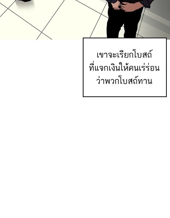 Lookism ลุกคิซึม ตอนที่ 193 หน้า 119