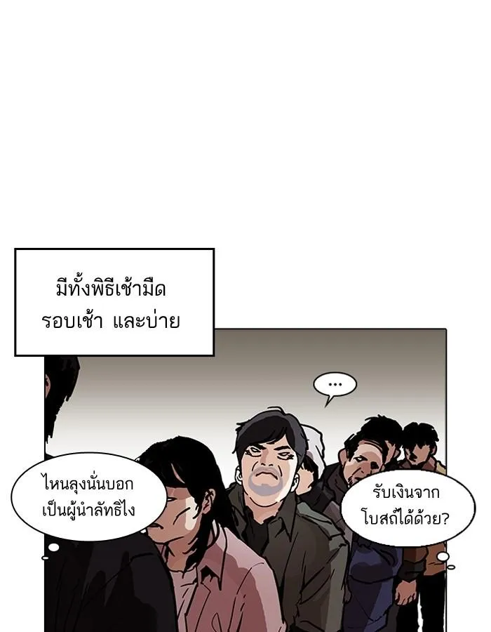 Lookism ลุกคิซึม ตอนที่ 193 หน้า 120
