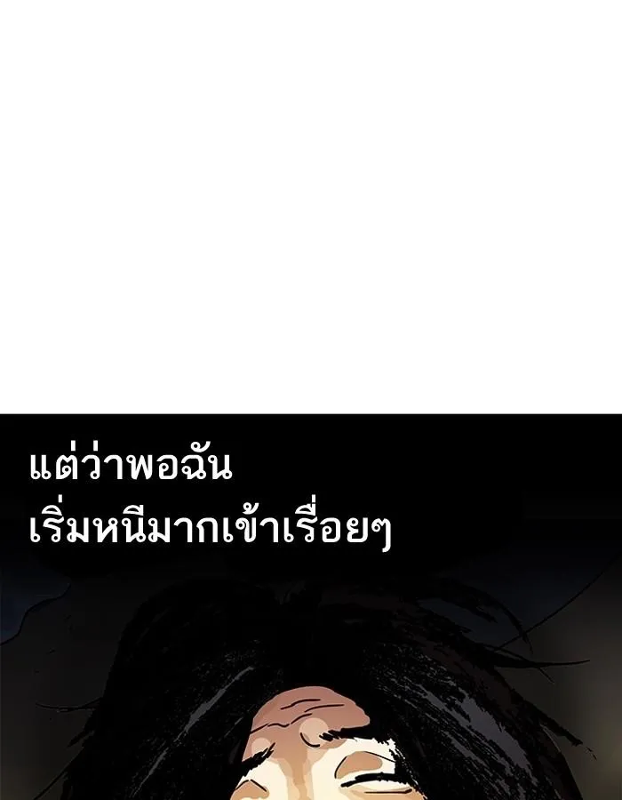 Lookism ลุกคิซึม ตอนที่ 193 หน้า 144