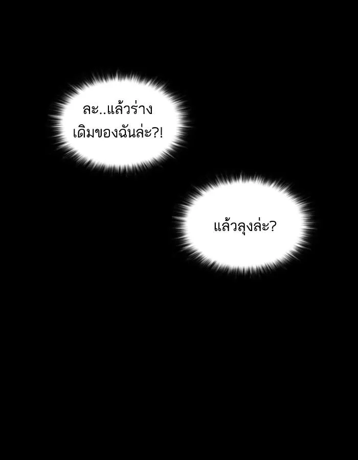 Lookism ลุกคิซึม ตอนที่ 193 หน้า 177
