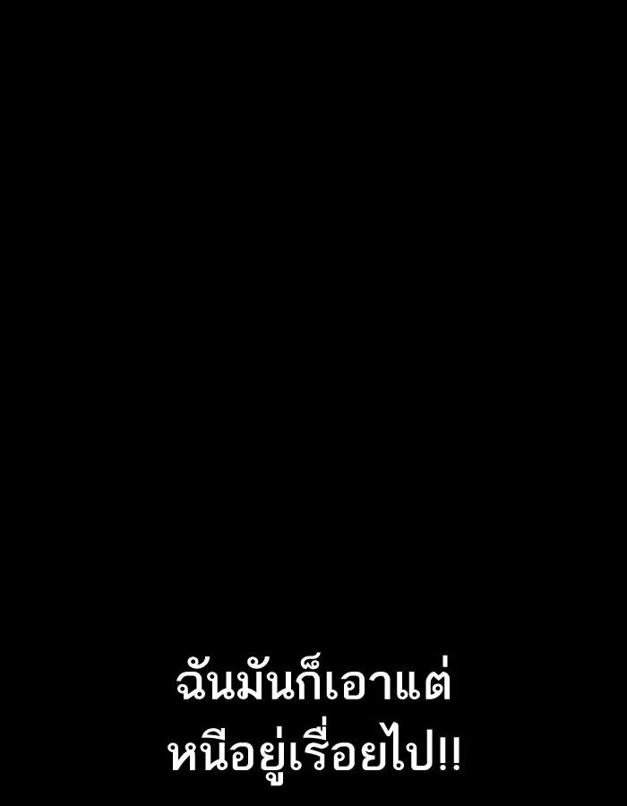 Lookism ลุกคิซึม ตอนที่ 193 หน้า 200