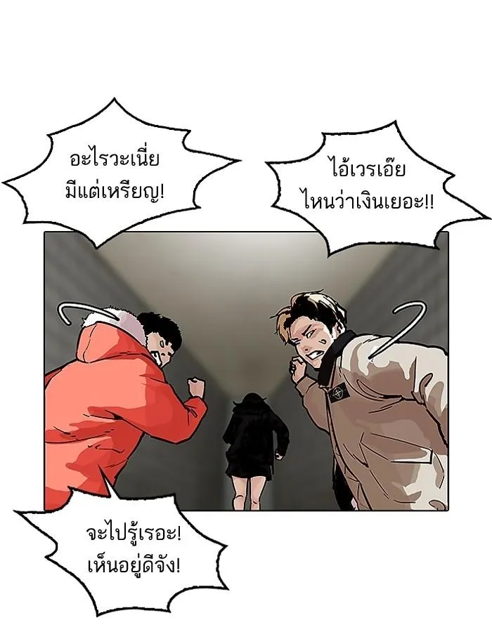 Lookism ลุกคิซึม ตอนที่ 193 หน้า 77