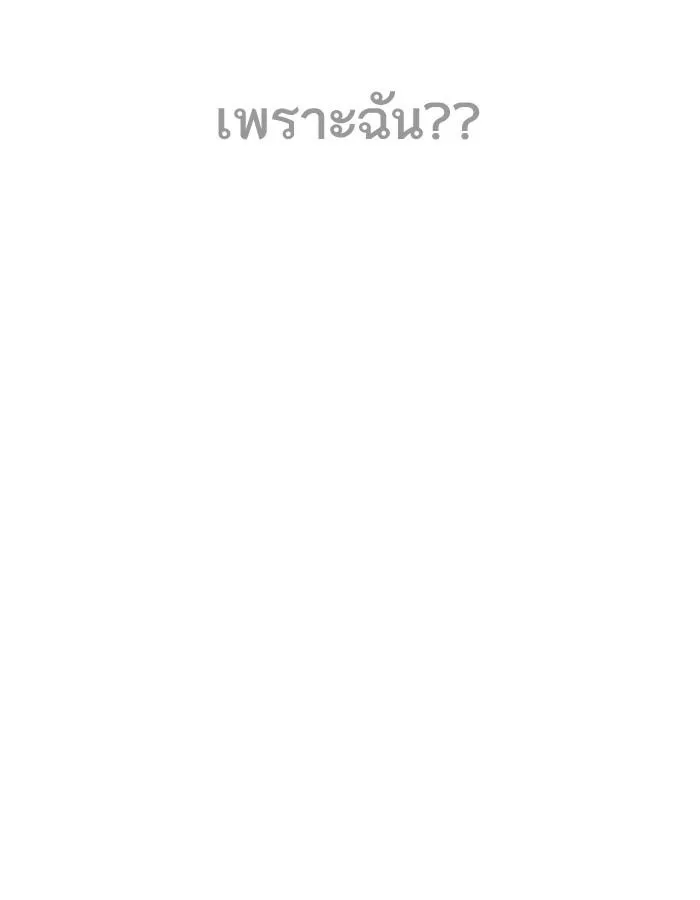 Lookism ลุกคิซึม ตอนที่ 195 หน้า 138