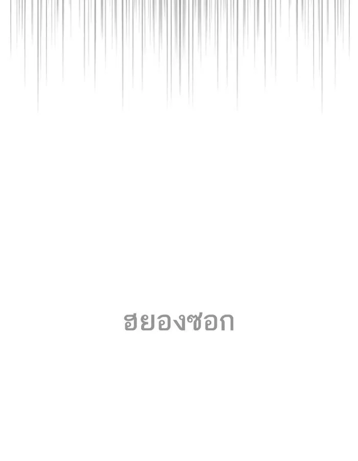 Lookism ลุกคิซึม ตอนที่ 195 หน้า 151