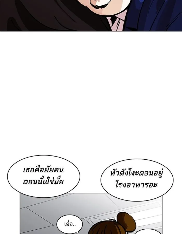 Lookism ลุกคิซึม ตอนที่ 195 หน้า 20