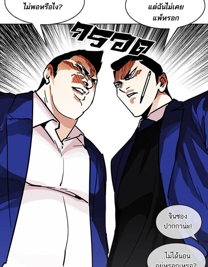 Lookism ลุกคิซึม ตอนที่ 195 หน้า 25