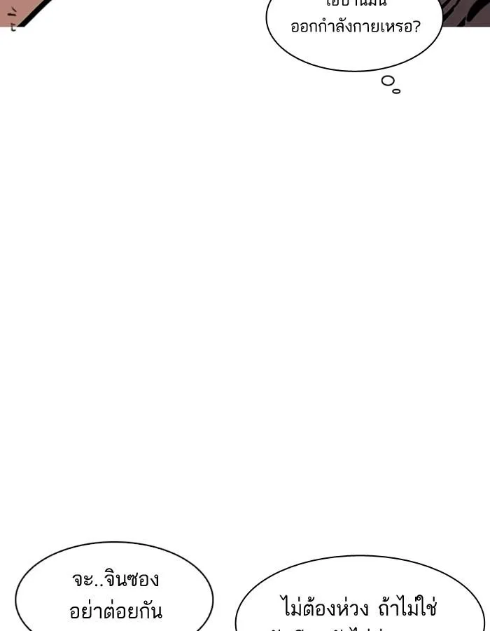Lookism ลุกคิซึม ตอนที่ 195 หน้า 31