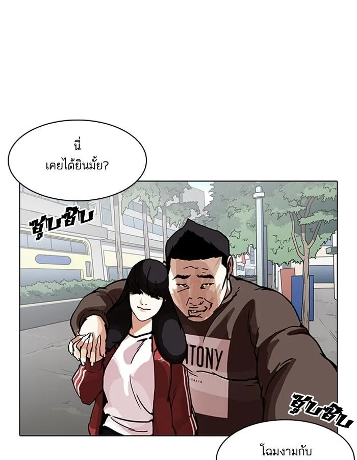 Lookism ลุกคิซึม ตอนที่ 195 หน้า 44